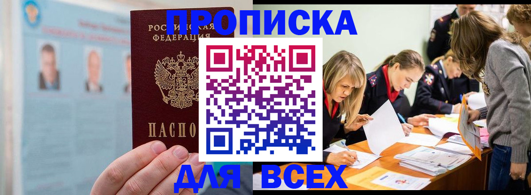 временная регистрация в квартире в Балтийске