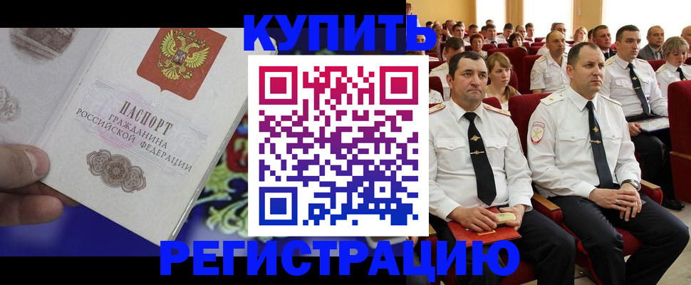 прописка для кредита в Балтийске