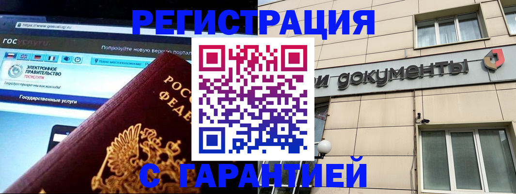 временная регистрация купить в Балтийске